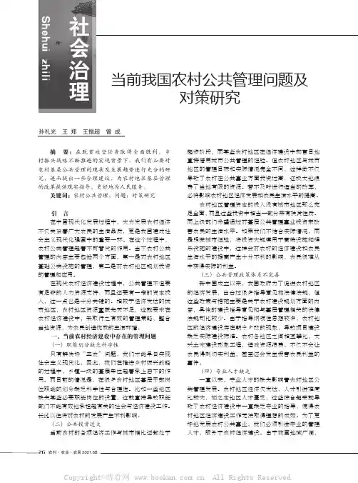 当前我国农村公共管理问题及对策研究