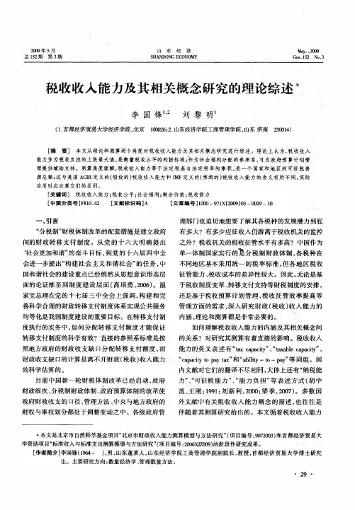 税收收入能力及其相关概念研究的理论综述
