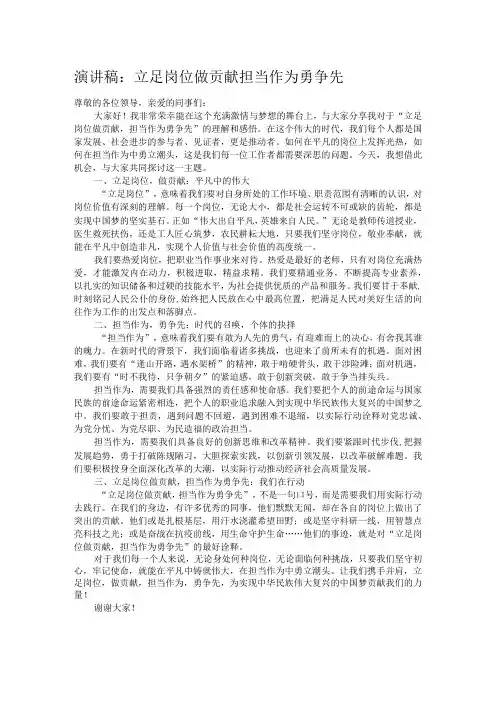 演讲稿：立足岗位做贡献 担当作为勇争先