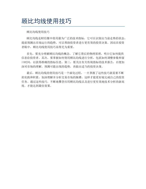 顾比均线使用技巧