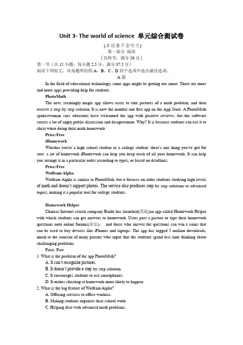 Unit3Theworldofscience单元综合测试卷高中英语外研版