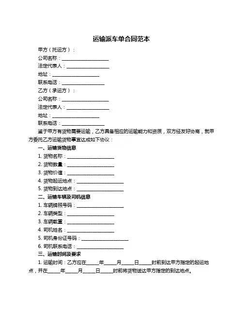运输派车单合同范本