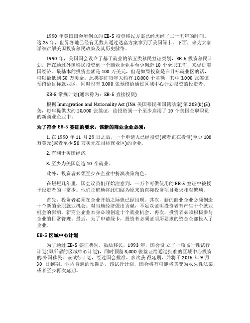 美国投资移民政策介绍