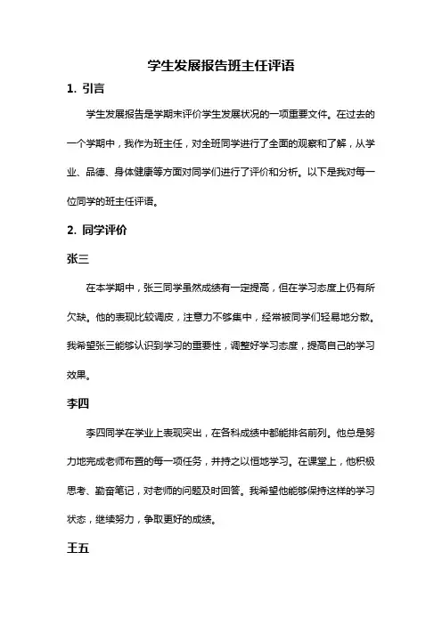 学生发展报告班主任评语