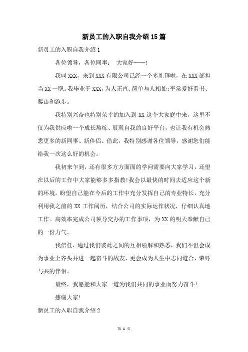 新员工的入职自我介绍15篇