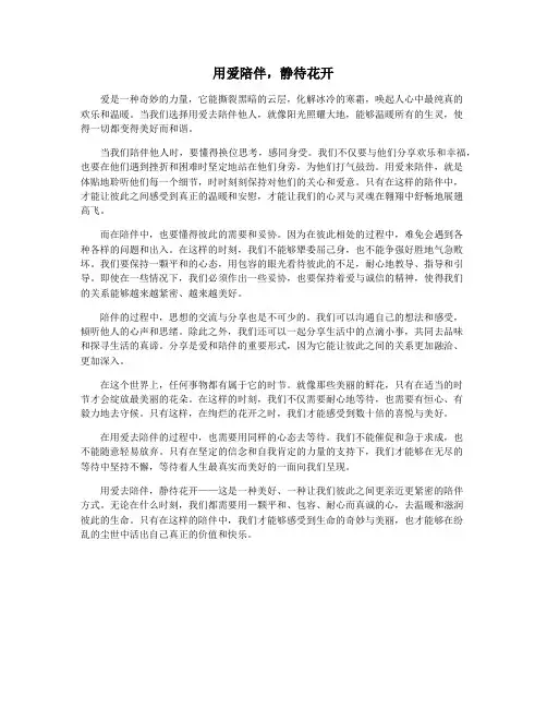 用爱陪伴,静待花开