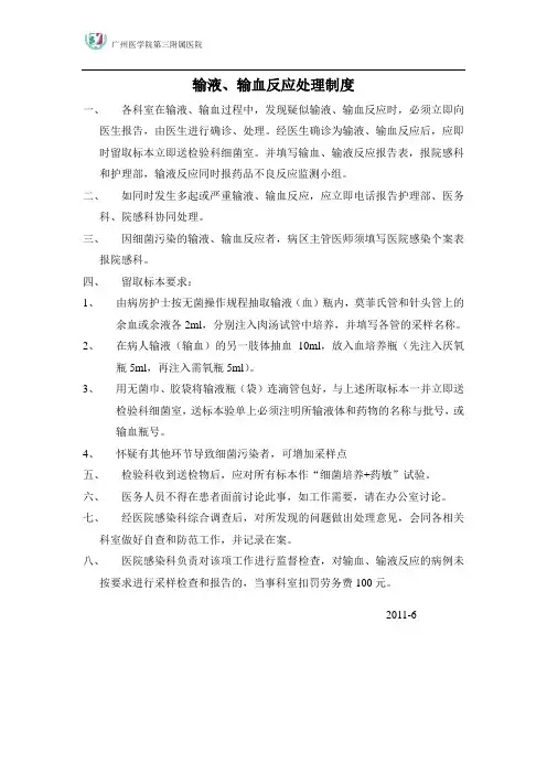 输液、输血反应处理制度