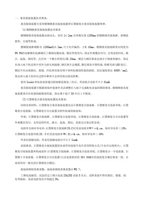 垂直接地装置技术要求