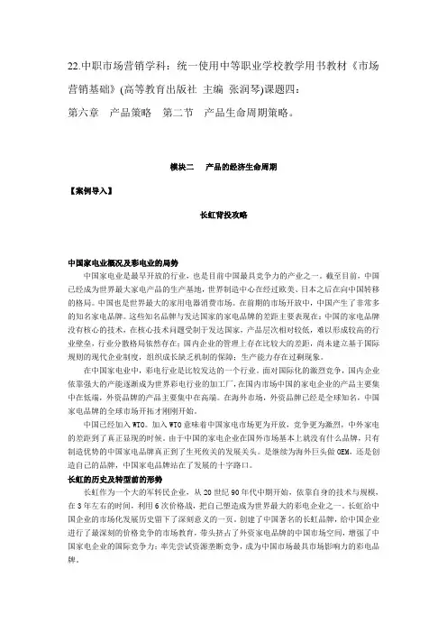 教师资格试讲营销333