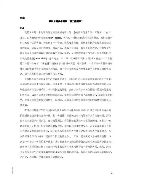 【VIP专享】《跨国公司财务管理》第二版(毛付根 林涛)课后习题答案  东北财经大学出版社
