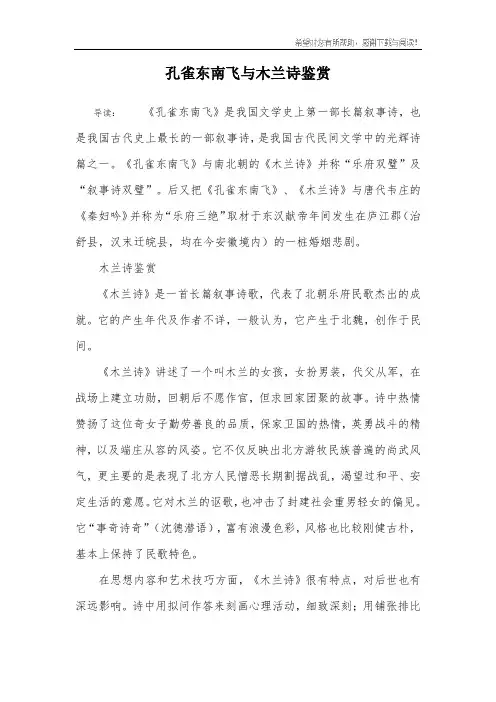孔雀东南飞与木兰诗鉴赏
