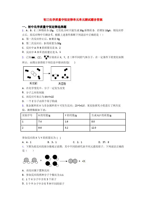 初三化学质量守恒定律单元单元测试题含答案