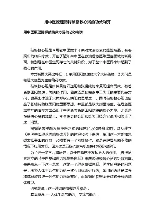 用中医原理阐释破格救心汤的功效利弊