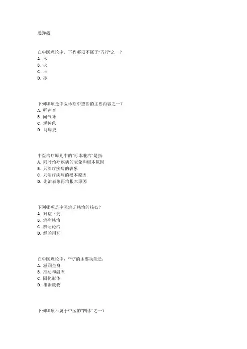 中医规培结业考核模拟试卷