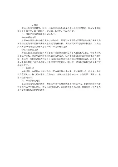 2010司考三国法高频考点梳理：国际民商事法律冲突