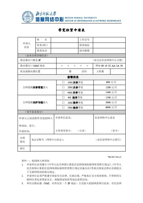 带宽租赁申请表