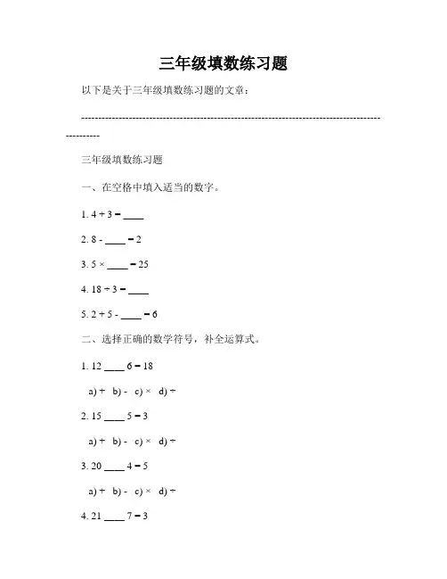 三年级填数练习题