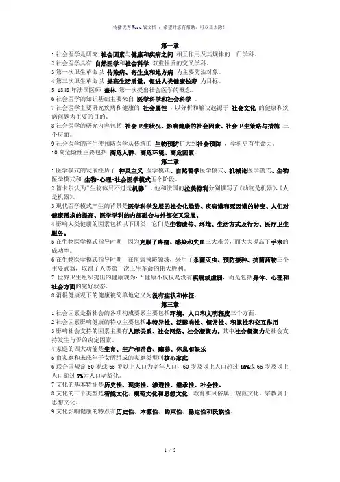 社会医学-填空题