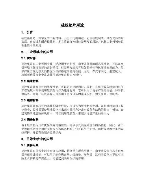 硅胶垫片用途