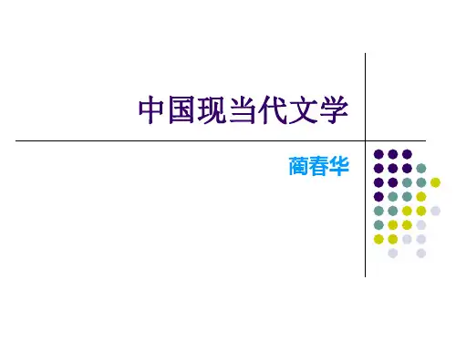 中国现当代文学