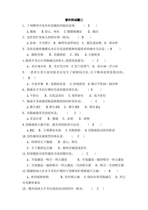 普外科试题三
