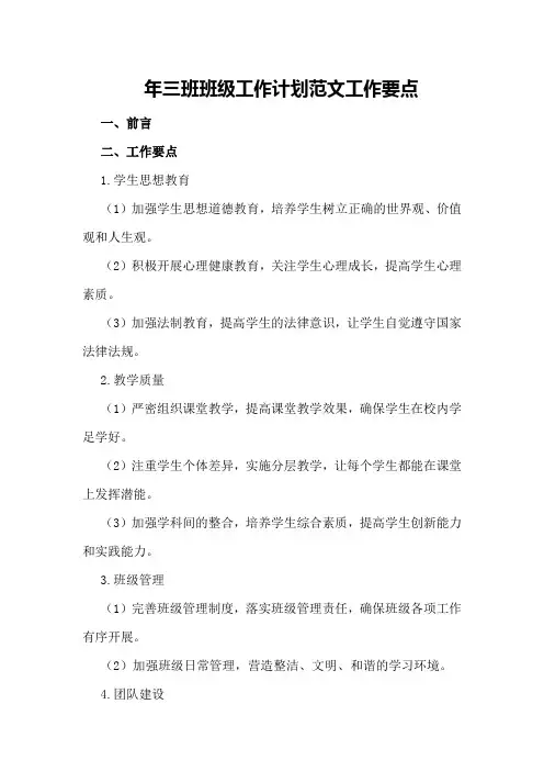 年三班班级工作计划范文工作要点