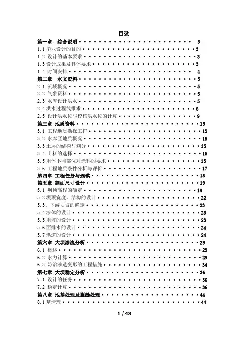 河北工程大学08级毕业之土石坝斜墙设计(毕业设计) 2