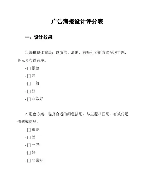 广告海报设计评分表
