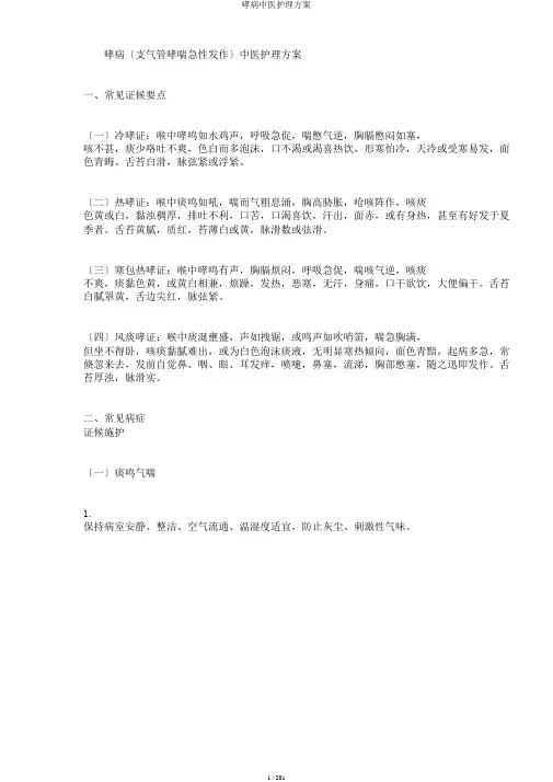 哮病中医护理方案