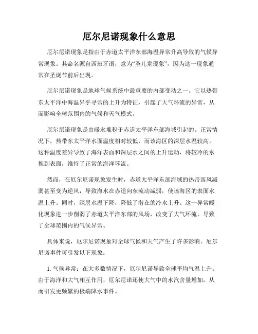 厄尔尼诺现象什么意思