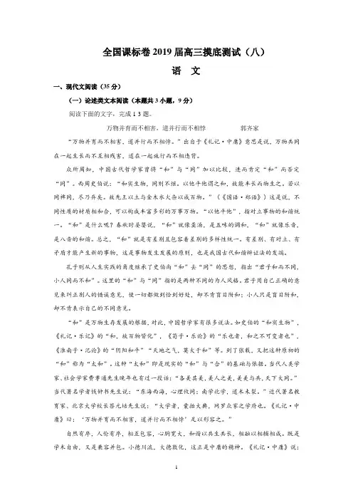 全国课标卷2019届高三摸底测试(八)(语文)