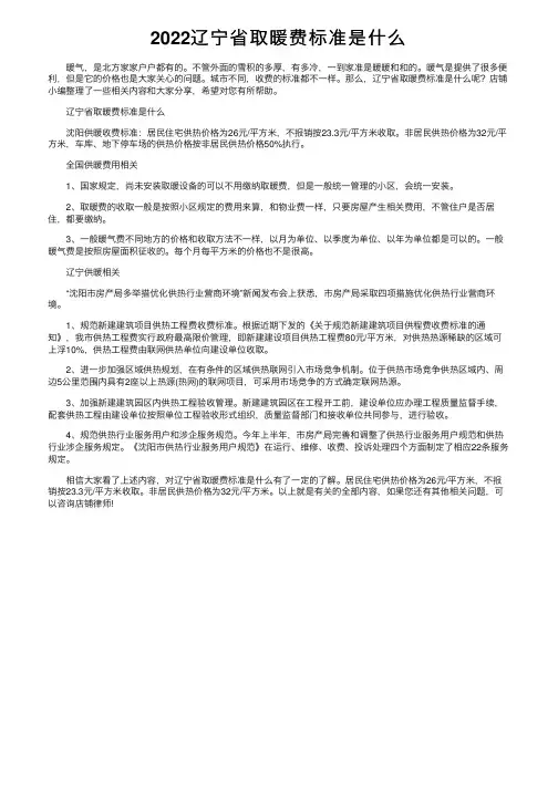 2022辽宁省取暖费标准是什么