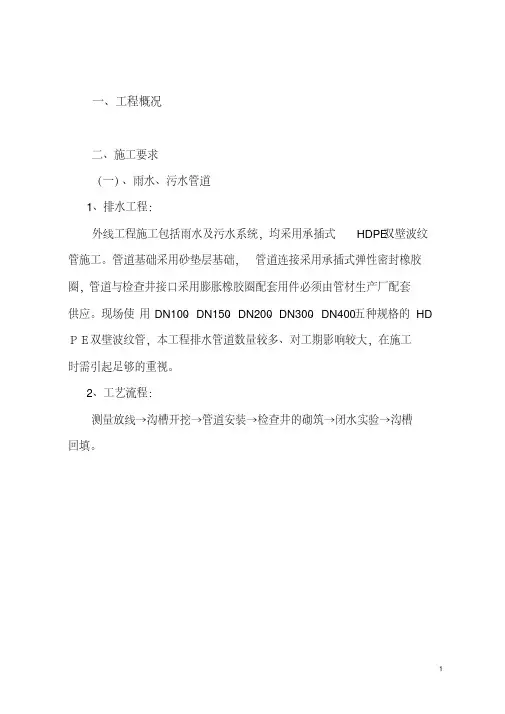 给排水-外网施工方案