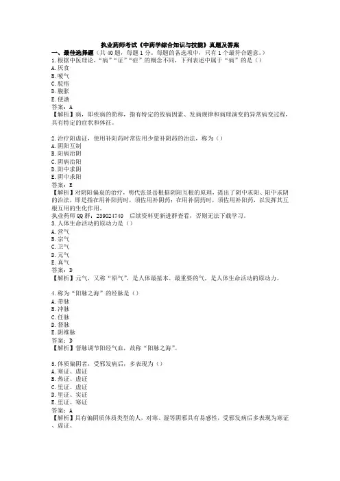 执业药师《中药学综合知识与技能》真题及答案解析