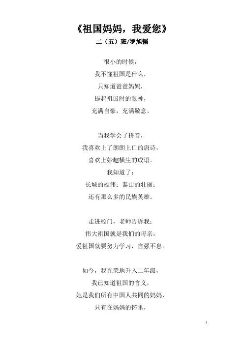 《祖国妈妈我爱您!》朗诵稿