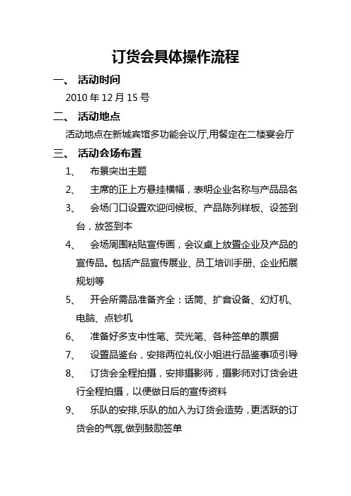 订货会具体操作流程