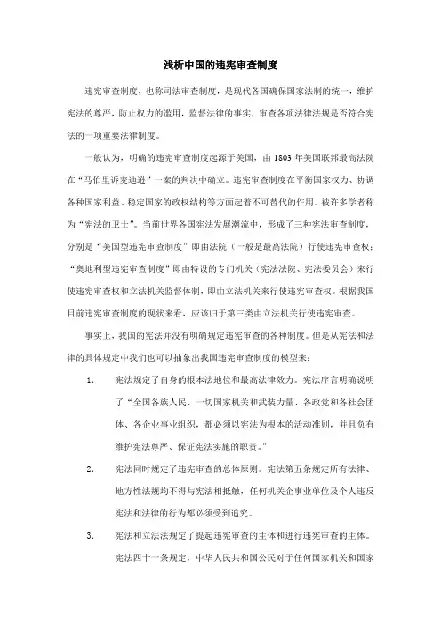 浅析违宪审查制度