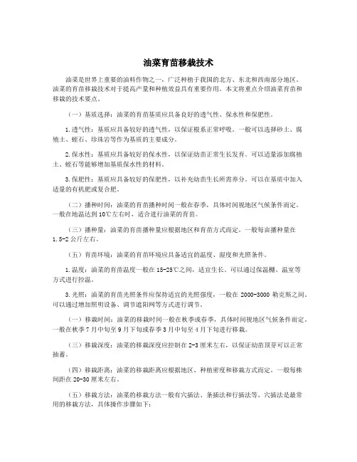 油菜育苗移栽技术