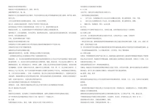 自考版面设计05422复习资料
