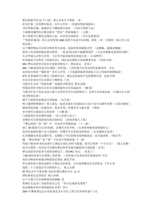 梦幻西游—答题