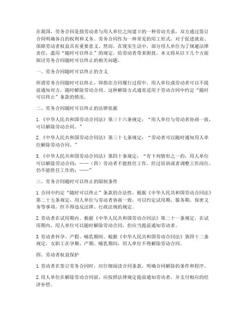 劳务合同随时可以终止