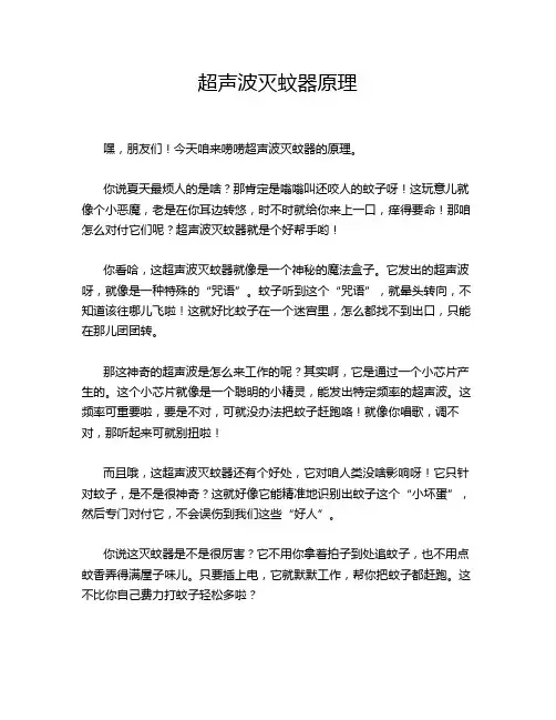 超声波灭蚊器原理