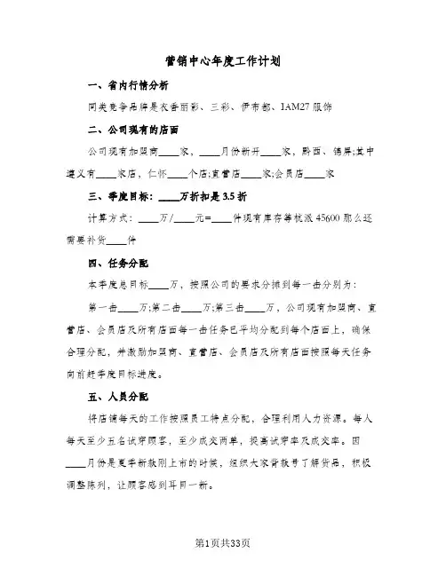 营销中心年度工作计划(8篇)