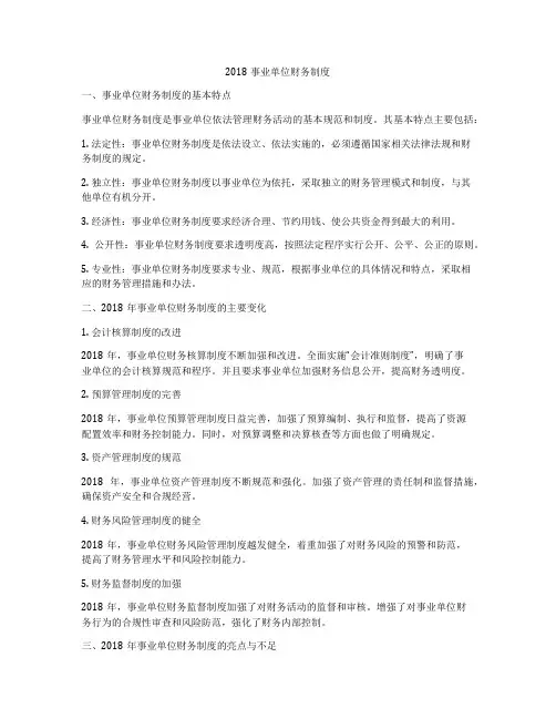 2018事业单位财务制度