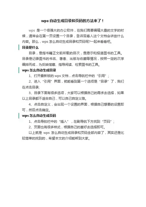wps自动生成目录和页码的方法来了！