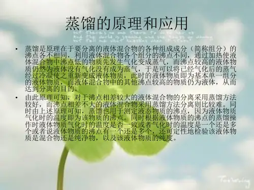 工业酒精的蒸馏共17页文档