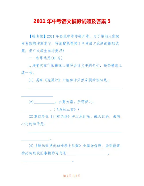 2011年中考语文模拟试题及答案5
