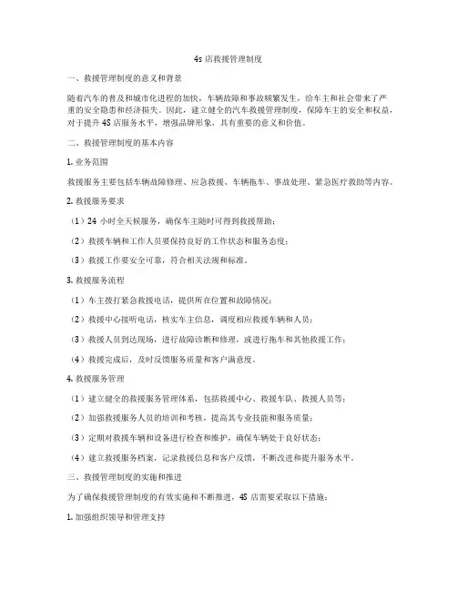 4s店救援管理制度