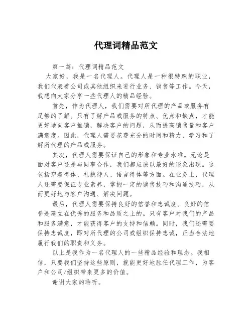 代理词精品范文3篇