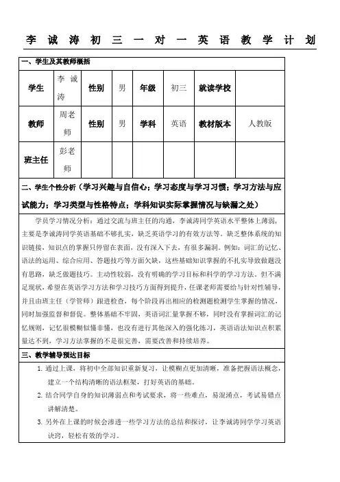 八年级升九年级英语教学指导计划-罗凯耀